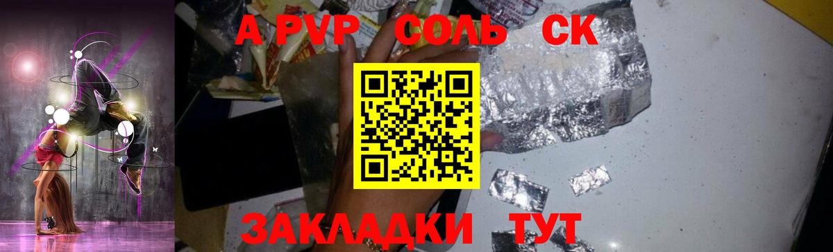 Alpha PVP Соль Азов