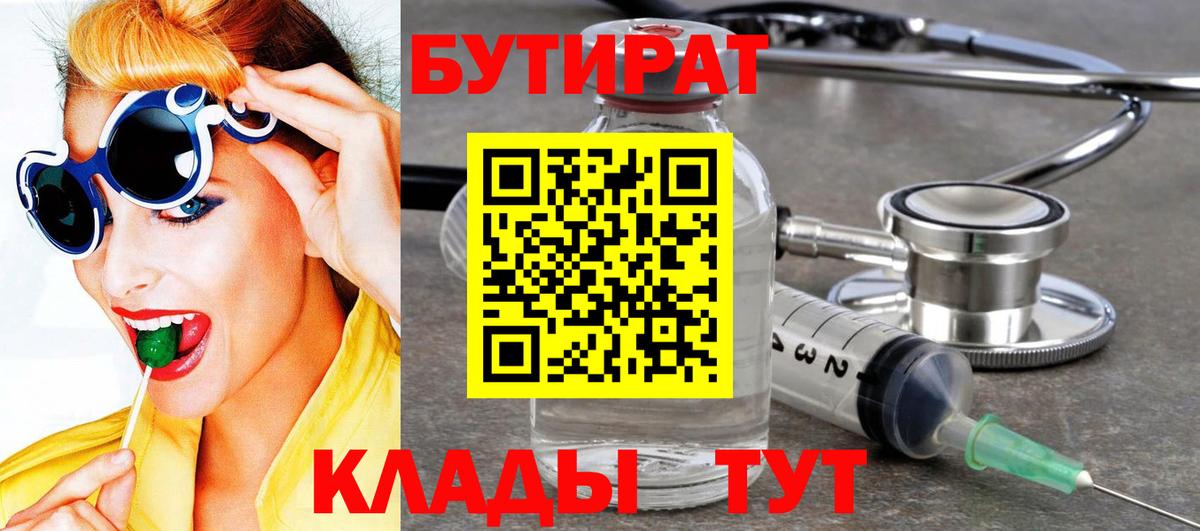 БУТИРАТ бутандиол Азов