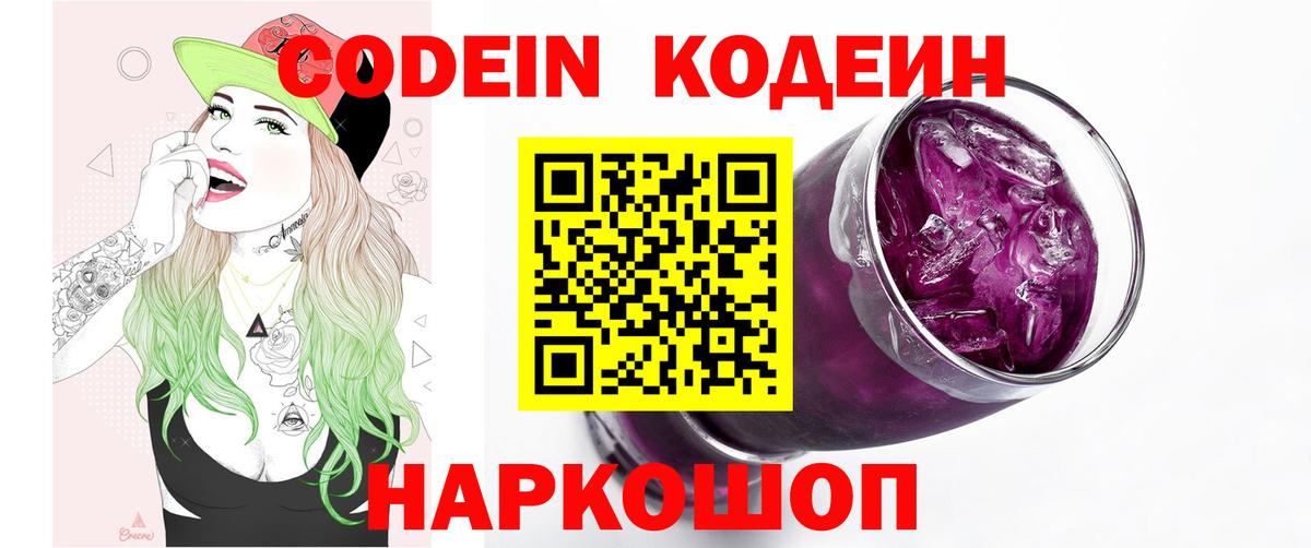 Азов  Кодеиновый сироп Lean напиток Lean (лин)  Вход с VPN 
