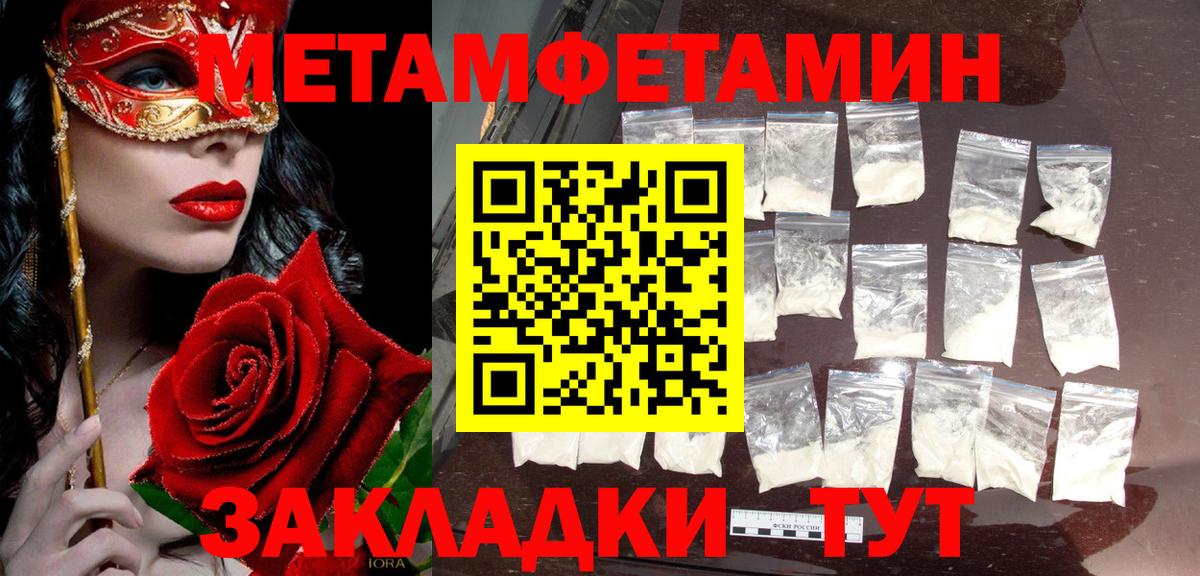 Метамфетамин пудра  Вход с VPN  Первитин  Азов 